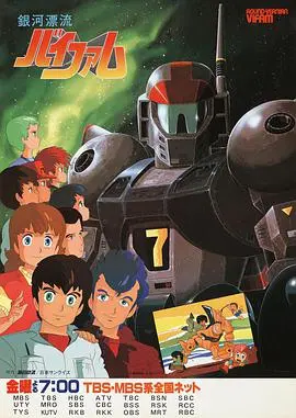 银河飘流华尔分 海报