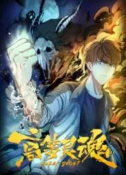 《高等灵魂》：一场关于生命、科技与灵魂的哲学思辨之旅