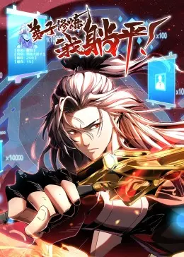 修仙界最强躺平指南：《弟子修炼，我躺平！》爆笑来袭，看老六师尊如何摆烂躺赢！