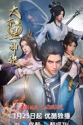 《太古星神诀》：国漫崛起？热血修仙的另类打开方式，燃爆你的中二魂！