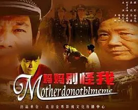 《妈妈别怪我》：当青春期叛逆撞上单亲妈妈的无奈，一部关于爱与理解的感人电影