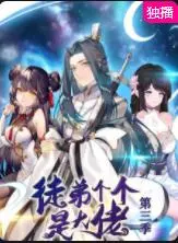 《徒弟个个是大佬第三季》：高甜来袭！师徒CP再续前缘，甜蜜宠溺撒糖不断！