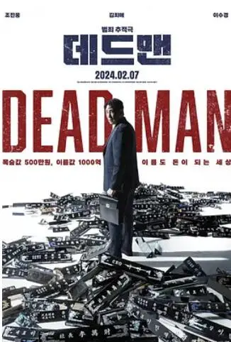 2024年惊悚力作：死人复苏的死亡秘密与人性较量