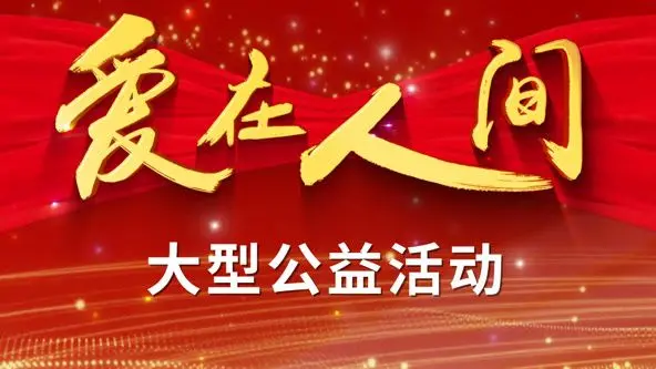 《爱在人间》：探索真爱在现实中的酸甜苦辣，这部电影让你忍不住泪流满面