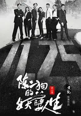 《陈二狗的妖孽人生第二季》：小人物的逆袭之路，看陈二狗如何玩转都市江湖！