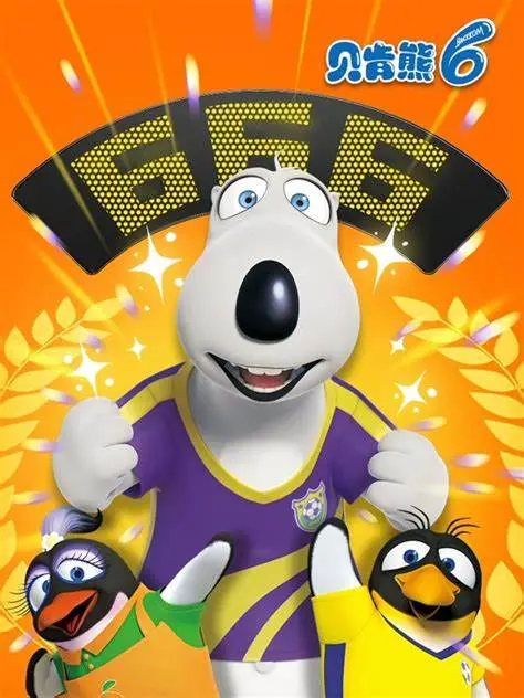 《贝肯熊第六季》爆笑回归！萌趣冒险升级，看傻萌北极熊如何智斗邪恶