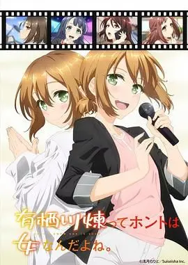 《有栖川炼其实是女生对吧》：性别谎言下的青春悸动与残酷真相