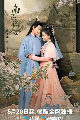 《南玉卿心》：一句“南玉”穿越千年，情深缘浅的古典情殇，令人唏嘘！