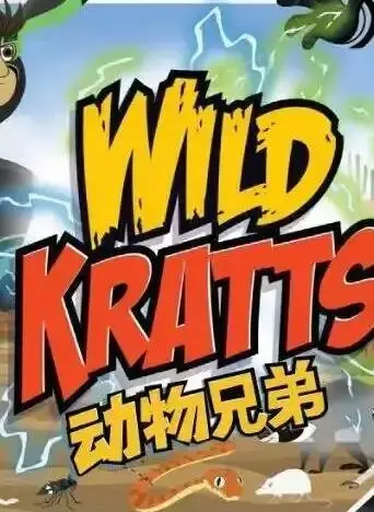 《动物兄弟第四季国语》：解锁萌宠奇遇！跟着小马宝莉踏上精彩冒险，探索未知世界！